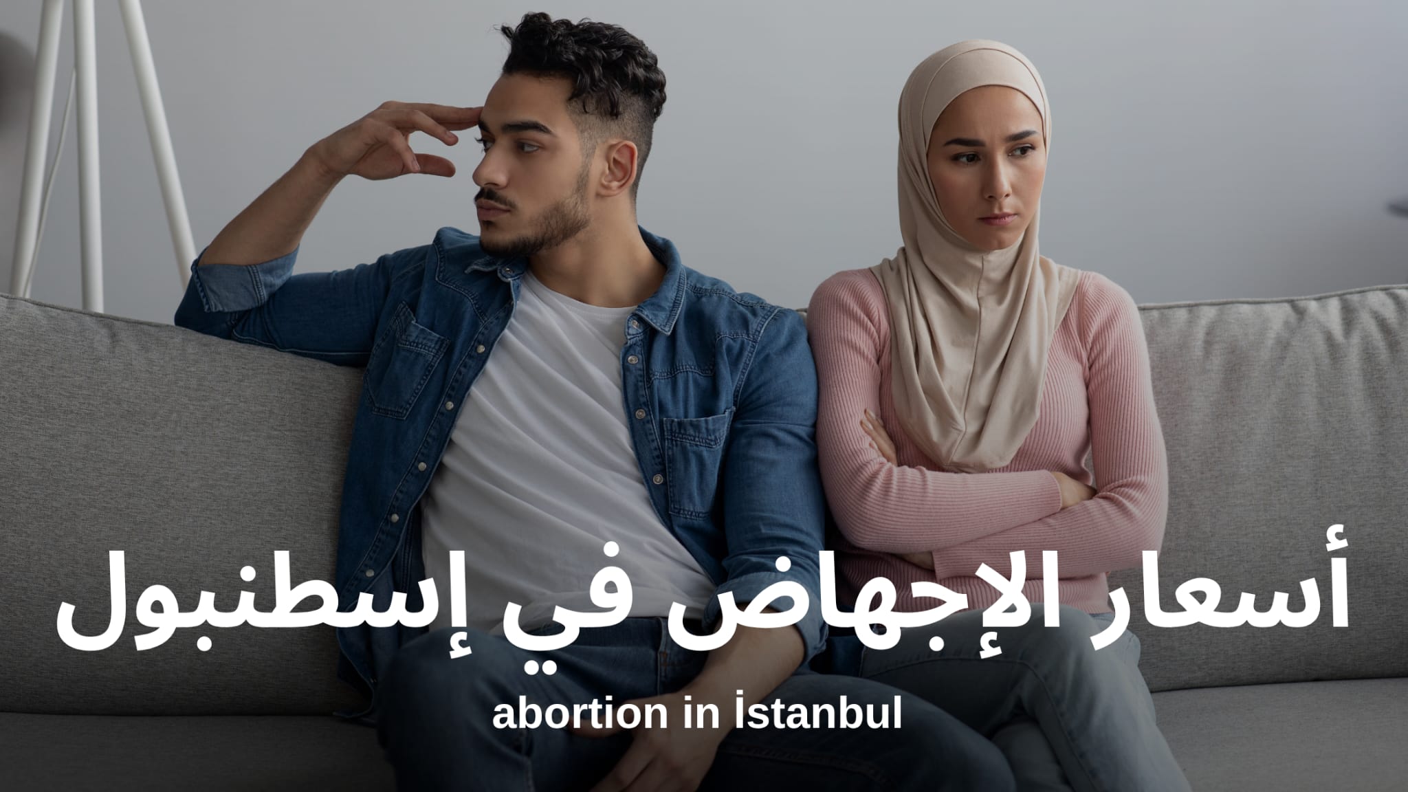 الإجهاض في إسطنبول